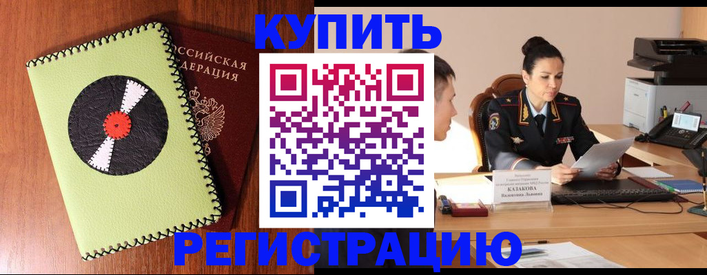 прописка 2025 в Трёхгорном