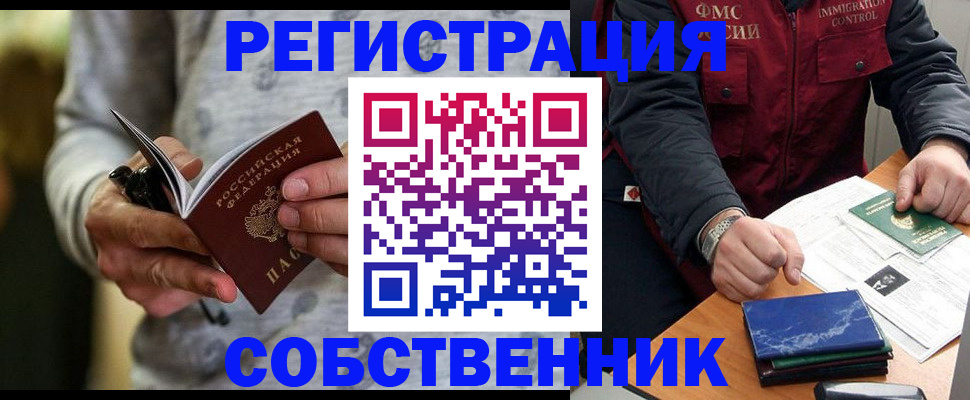 прописка в квартире в Трёхгорном