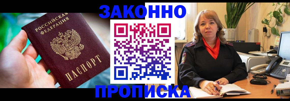 временная регистрация для школы в Трёхгорном