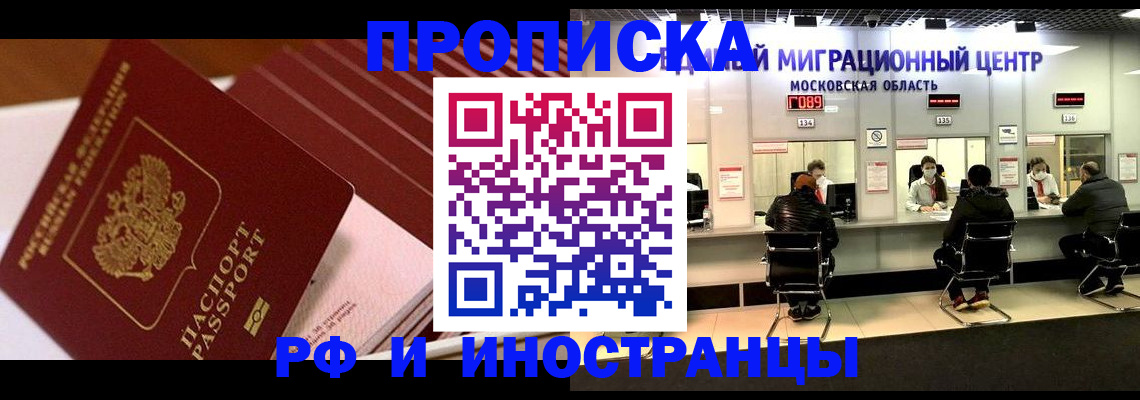 прописка паспорт в Трёхгорном