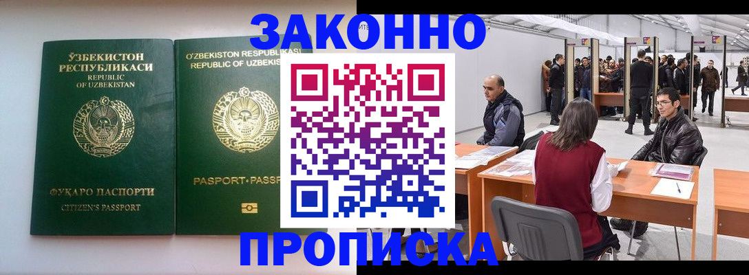 купить прописку в Трёхгорном